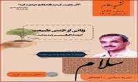 شماره 62 نشریه (( سلام ))